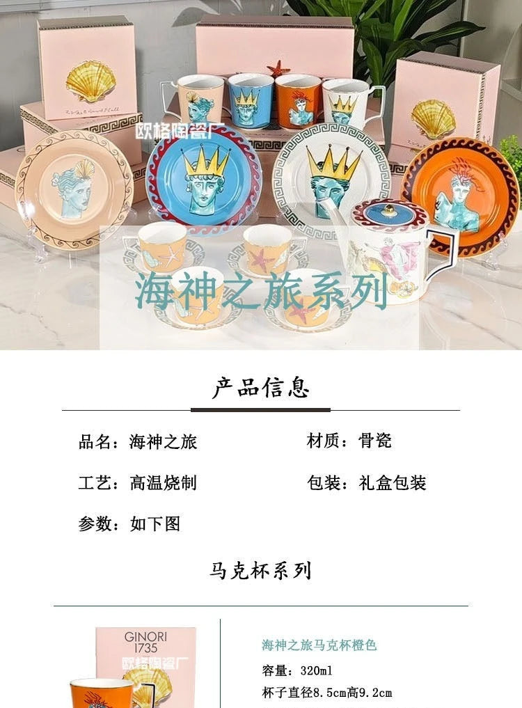 European Light Luxury Coffee Set (Ocean Myth Theme)